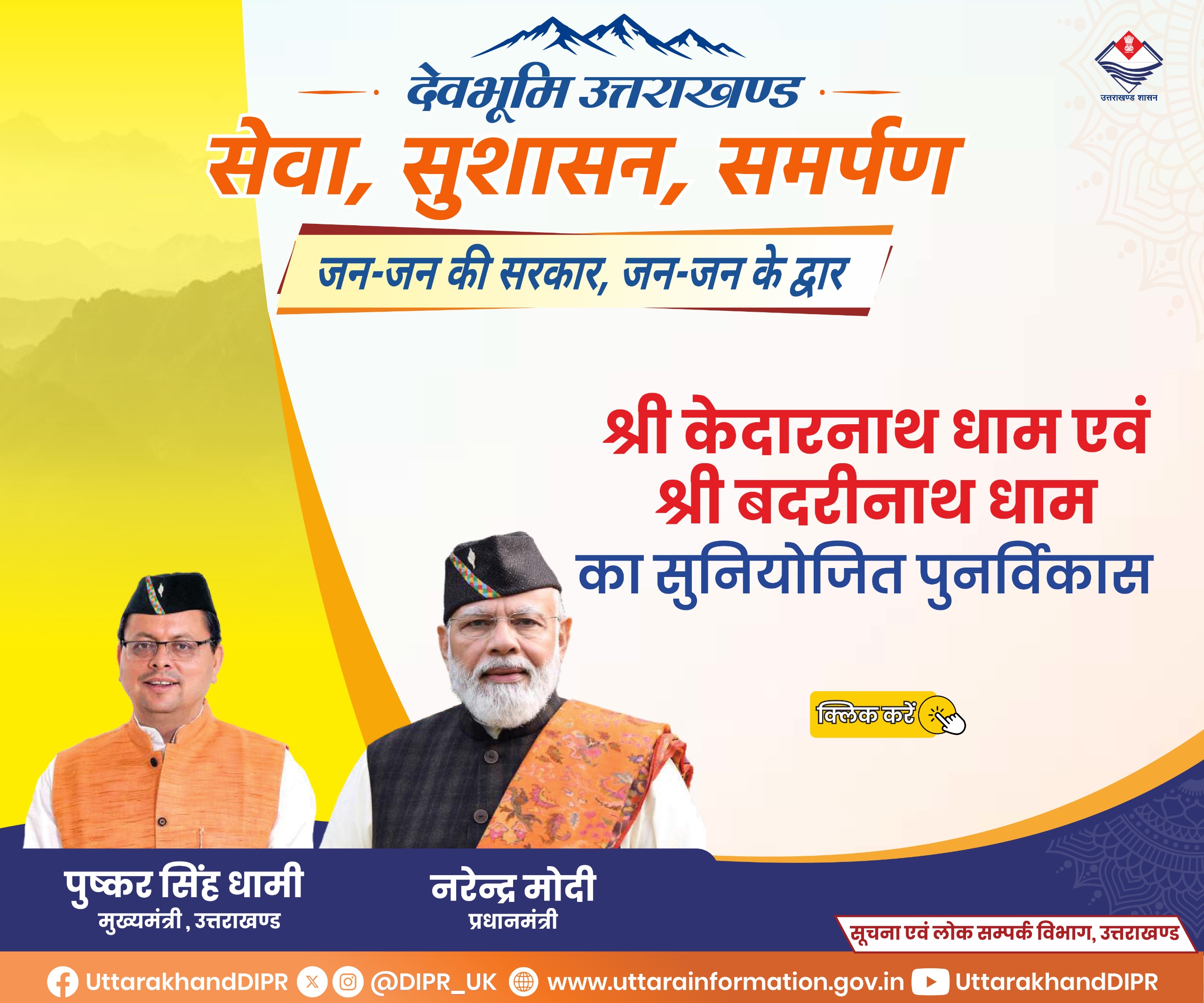UK Add श्री केदारनाथ धाम 05 on 27 Aug 2026